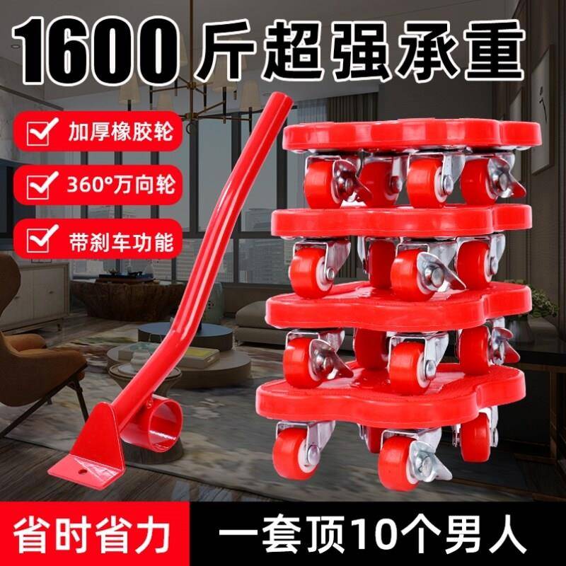 搬家神器移动万向滑轮擡家俱床柜子冰箱底座挪运位移重物省力工具