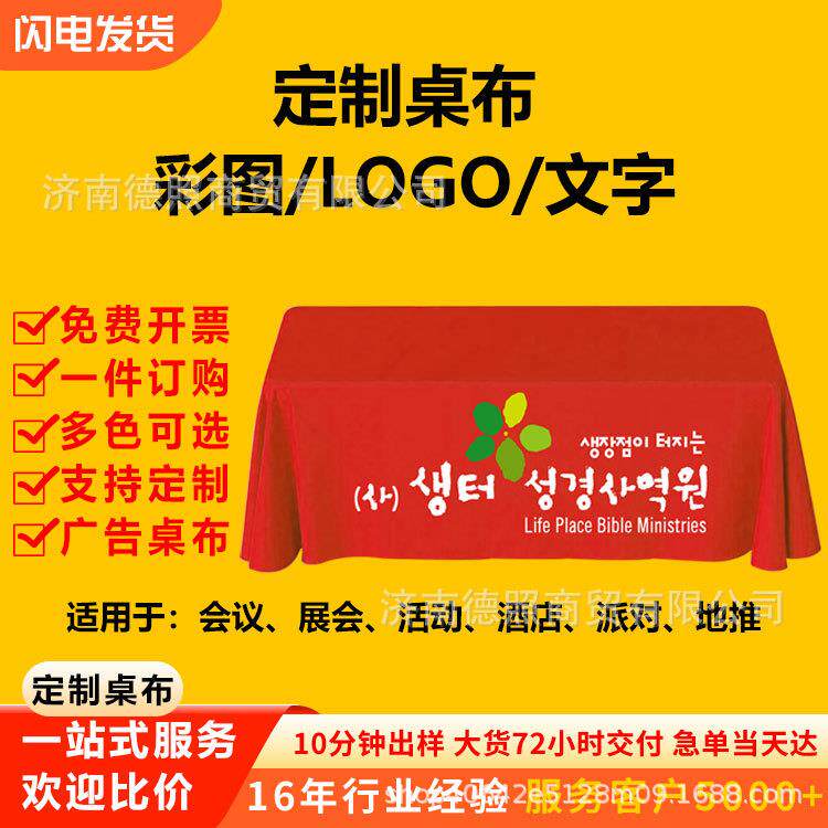 亚马逊跨境桌布会议活动宣传台布展会桌布长方形广告桌布定制