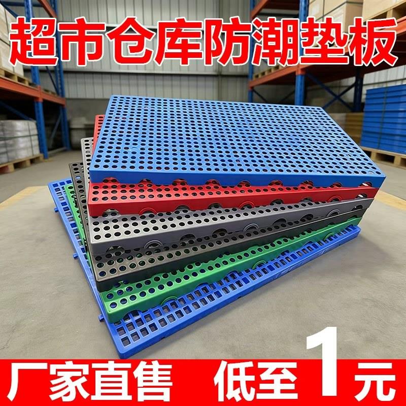 防潮垫板加厚可拼接冷库地台防潮卡板仓库网格防滑塑料垫板承重强图片