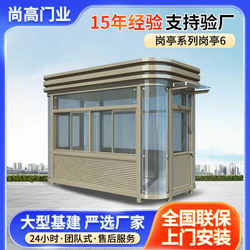 不锈钢圆弧岗亭成品户外可移动治安亭收费亭小区学校门卫安保岗亭
