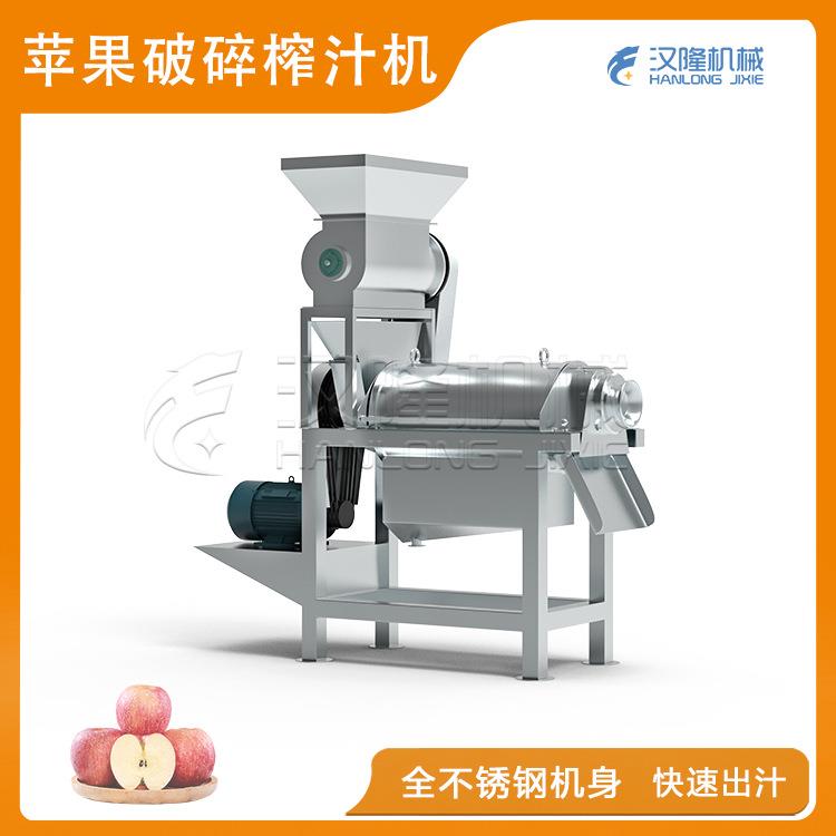 厂家供应工业不锈钢榨汁机果蔬压榨机全自动苹果破碎榨汁机