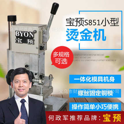 烫印大小5*7CM+不带支架S851手动烫金机烫印机皮革名片吊牌压唛机