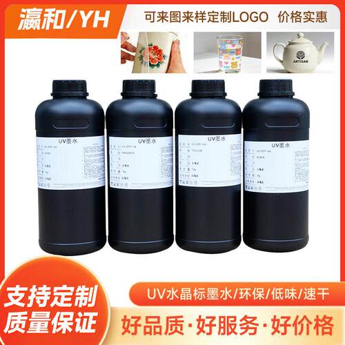 水晶标UV墨水喷头UV打印机AB膜转印专用UVINK水晶标UV墨水