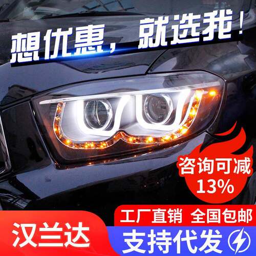 适用于丰田09-11款汉兰达大灯总成改装LED日行灯双光透镜氙气大灯