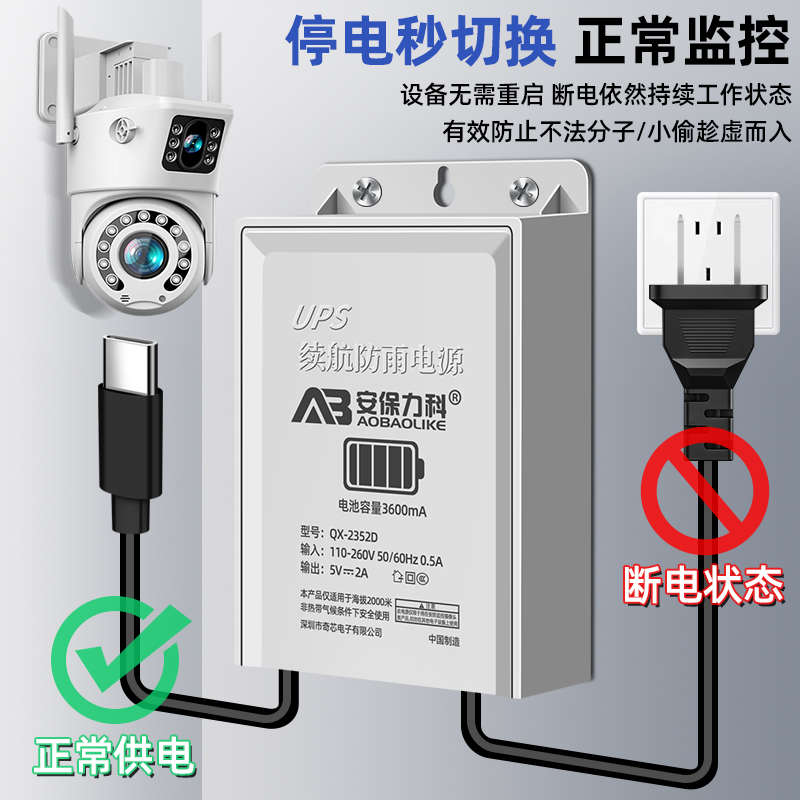 5V2A监控续航电源智能摄像头交换机路由器停电UPS蓄电池室外防水