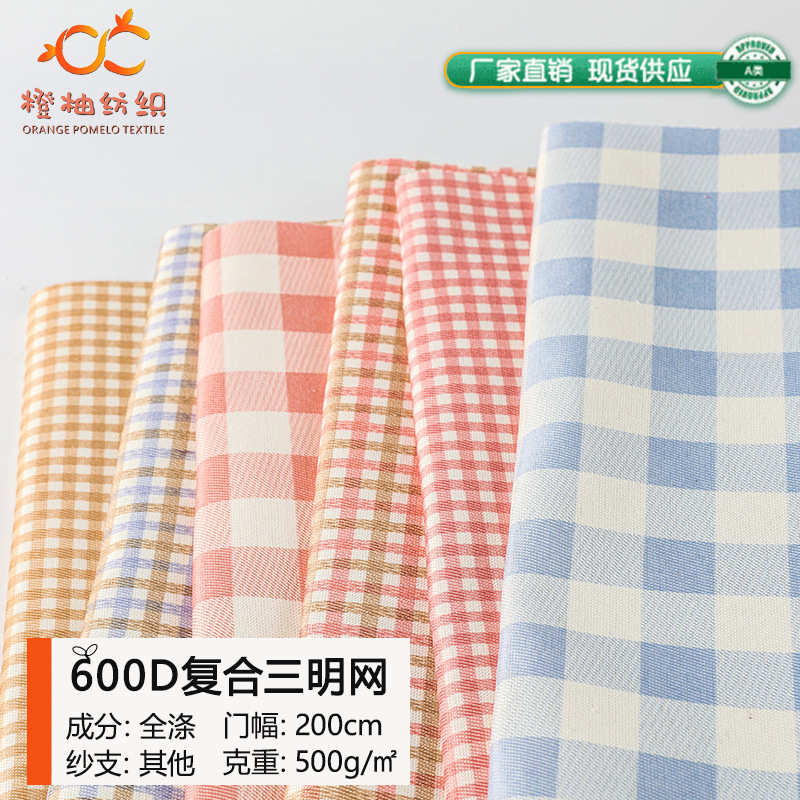 彷苎麻600D高品质冰丝凉席布 家纺老年人床品尿垫覆合网布面料