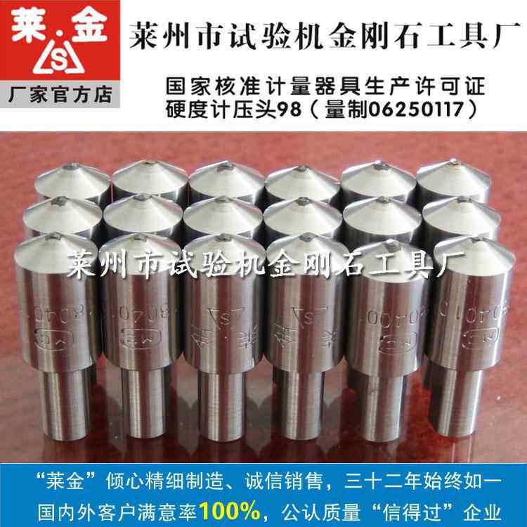 德国KB10-FA维氏硬度计配套使用测头,136°HV维氏金刚石压头