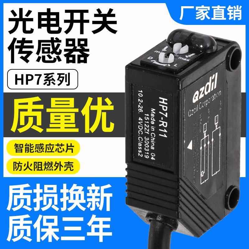 光电开关HP7-P11 HP7-A43 A13 HP7-D23感应开关HP7-T11 T12传感器