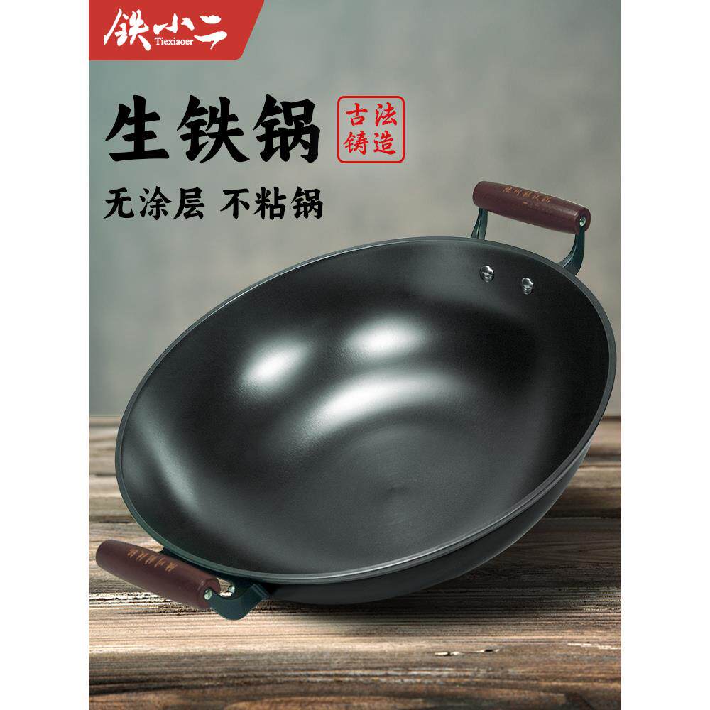 新铁小双开锅闷铁老式不粘锅双耳防烫柄家用炊事锅陆川铁锅