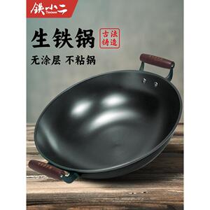 新铁小双开锅闷铁老式不粘锅双耳防烫柄家用炊事锅陆川铁锅