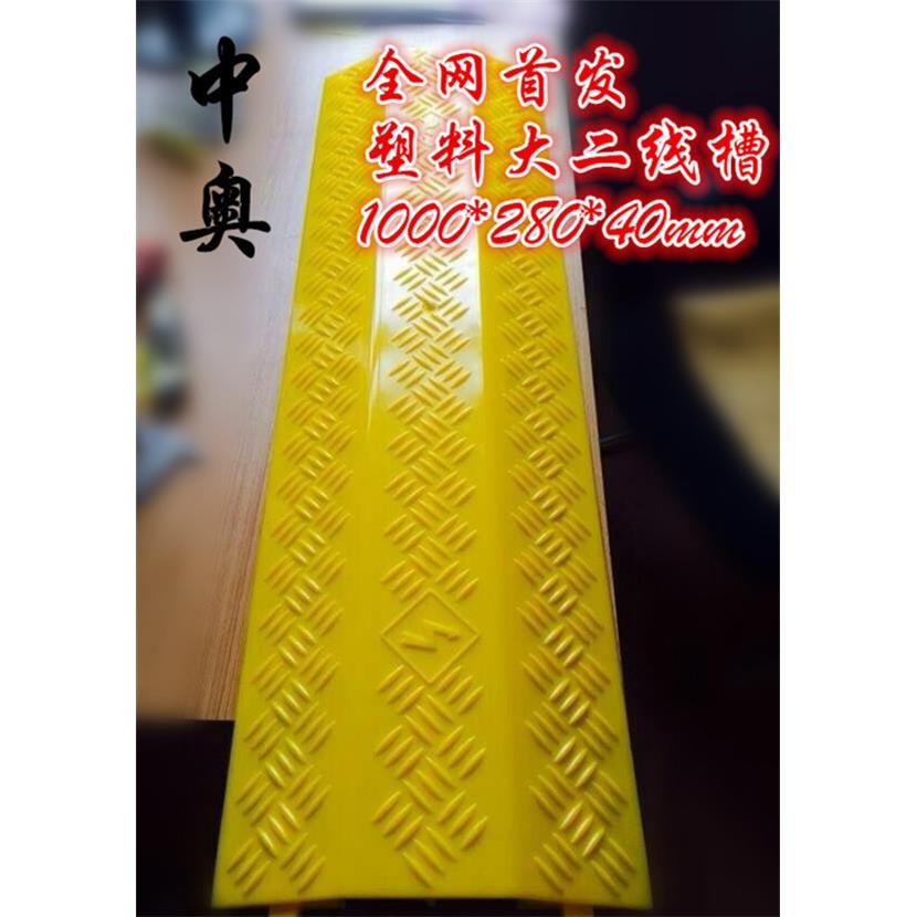 新品大二线板槽塑料线线槽舞台过线板室内过线大二线槽减速带