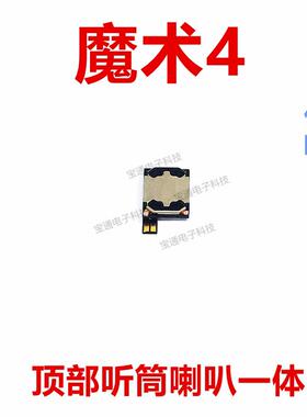 适用华为荣耀Magic4听筒排线 魔术4听筒 手机喇叭受话器LGE-AN00