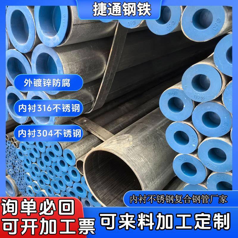 捷通内衬304不锈钢复合给水钢管外涂塑内衬不锈钢弯头三通管件厂