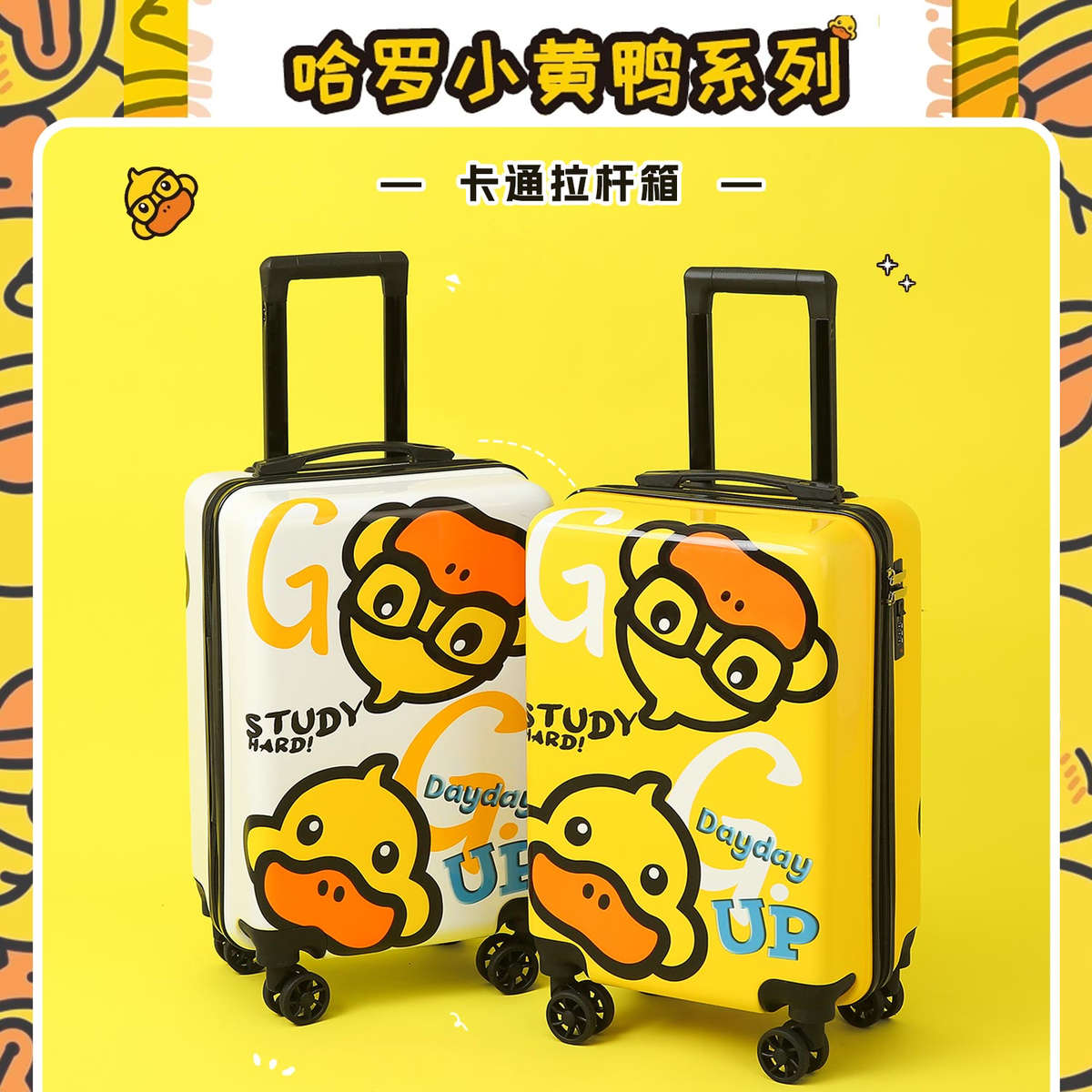 小黄鸭儿童行李箱男女20寸拉杆箱宝宝旅行箱16轻便密码登机