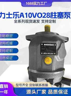 液压泵 A10VO28柱塞泵 A10VSO A10VG A4VSO变量泵