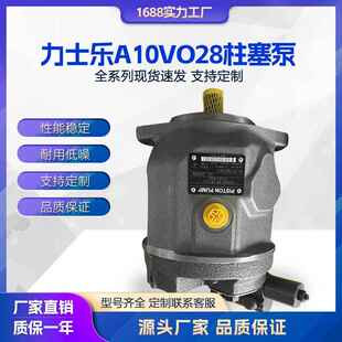 液压泵A10VO28柱塞泵A10VSOA10VGA4VSO变量泵