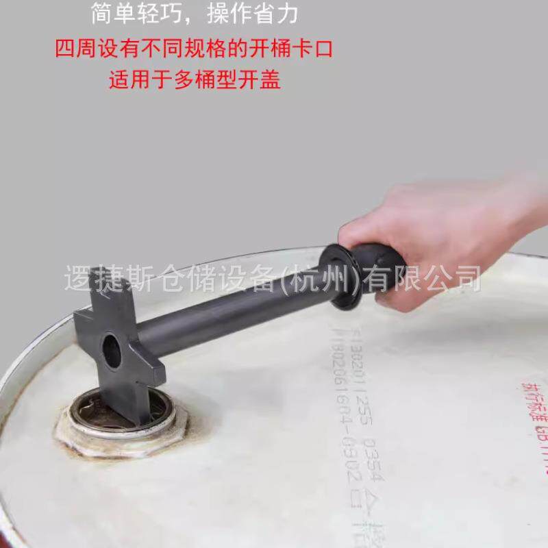 油桶扳手开桶器扳手开盖器铁塑料桶开桶工具通用多功能开桶器