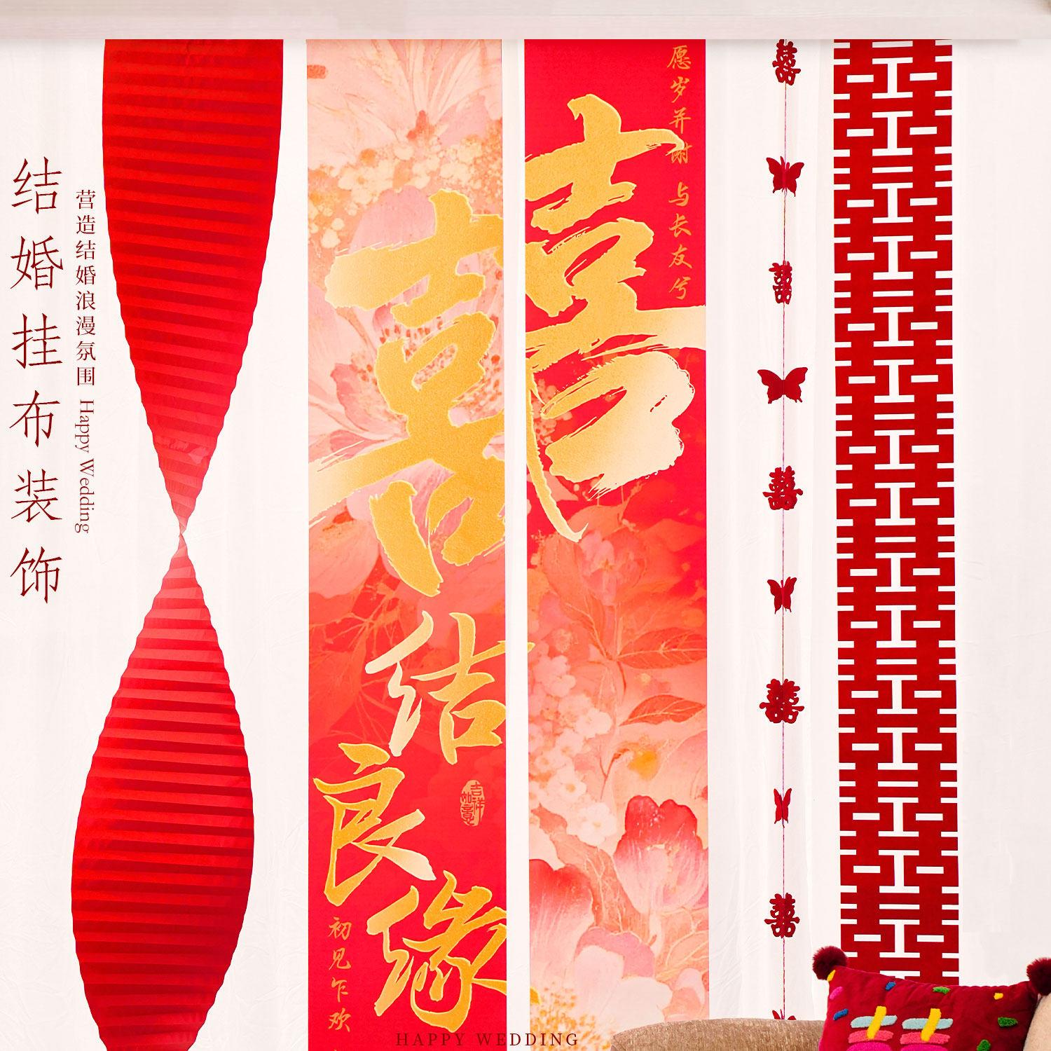 喜字拉花婚房布置吊顶挂饰结婚礼卧室新房客厅背景墙氛围装饰用品