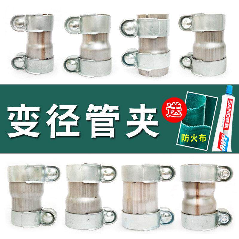 汽车排气管大小头转接38-76变径卡箍对接头管夹子送防火布密封胶图片