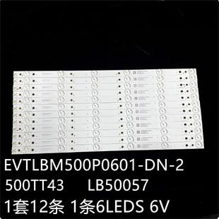 E50 D1500TT43灯条EVTLBM500P0601 D1D50 2LB50057 C1D50U
