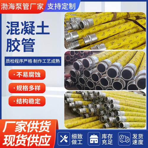 泵浦车软管橡胶软管布料机地泵高低压四六层钢丝缠绕125天泵胶管