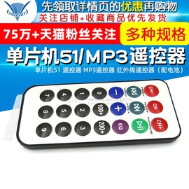 TELESKY 单片机51 遥控器 MP3遥控器 红外线遥控器（配电池）