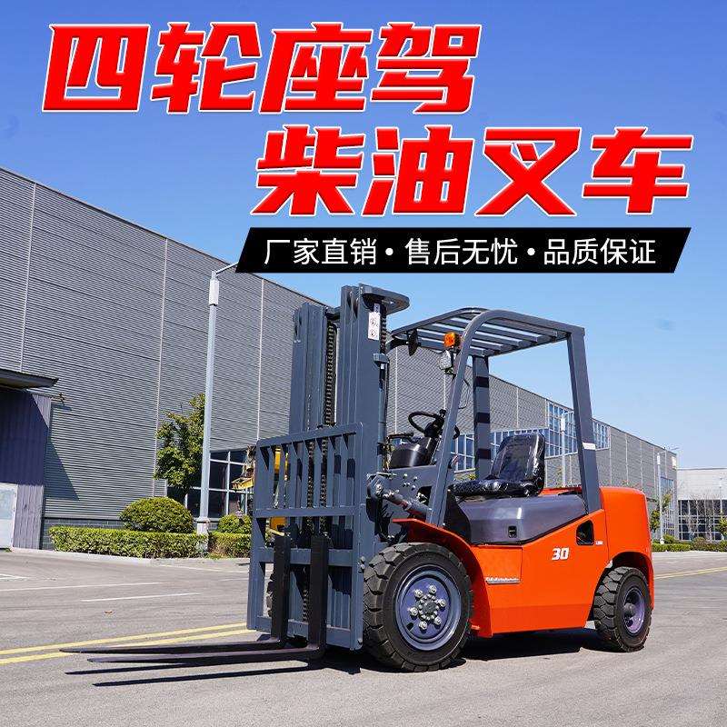 厂家柴油叉车3吨座驾式液压堆高搬运车内燃四缸5吨燃油叉车