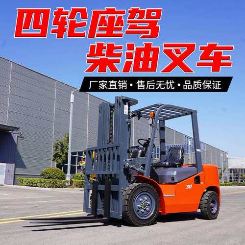 厂家柴油叉车3吨座驾式液压堆高搬运车内燃四缸5吨燃油叉车