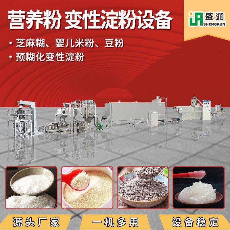 全自动提供厂家藕粉营养速溶粉加工机器膨化玉米糊生产设备