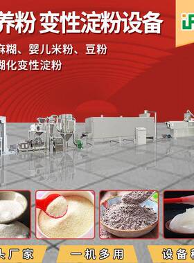 全自动提供厂家藕粉营养速溶粉加工机器膨化玉米糊生产设备