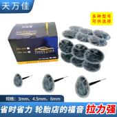 天万佳冷补胶片蘑菇钉图钉塞真空胎补胎轮补耗材整体塞胶水胶片补