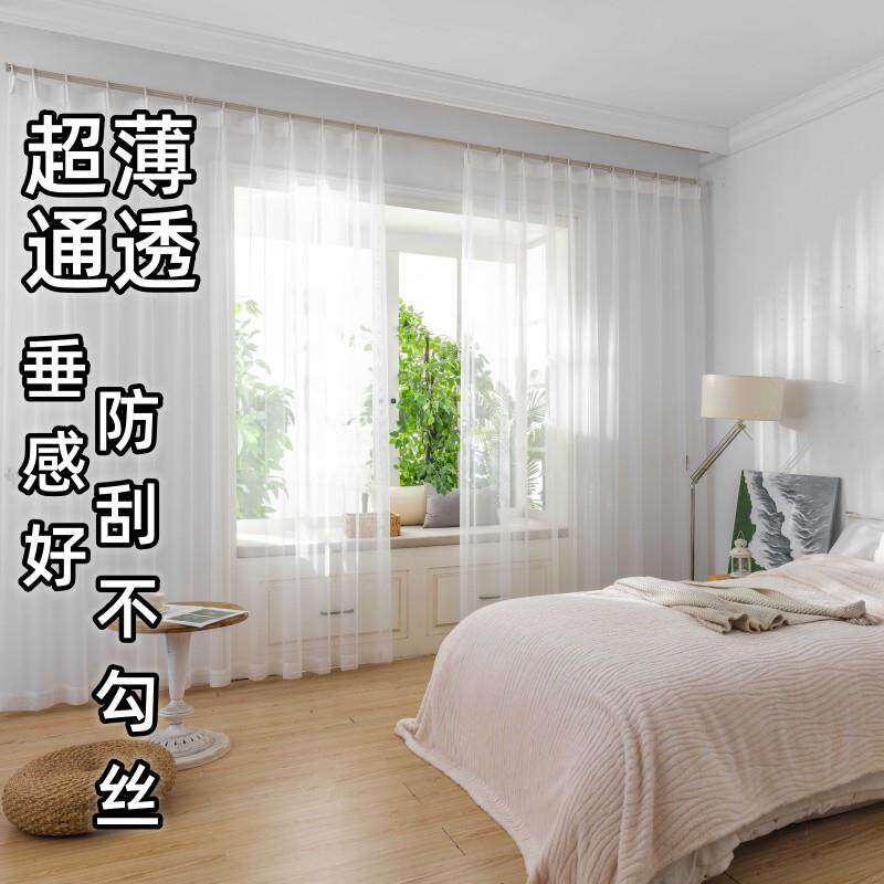 新款超薄白纱窗帘透光透明白色纱帘布透人阳台飘窗白沙卧室客厅