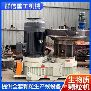 锯末颗粒机供应大型生物质环模制粒机木屑模板造粒机