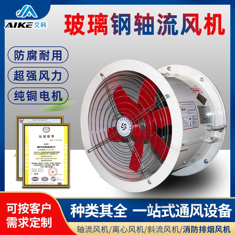 35-11玻璃钢防爆轴流风机防腐管道式轴流风机低噪音轴流通风机