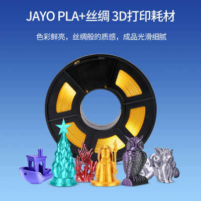 JAYO3D打印耗材丝绸pla+双色/三色1.75mm pla耗材兼容3D打印笔整