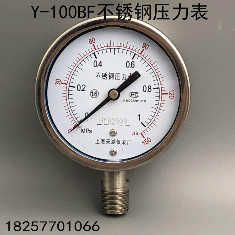 天湖Y-100BF不锈钢压力表真空表耐高温耐腐蚀0-1 1.6 2.5MPA