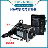 依珂普86二相帶手輪步進電機套裝 4.5N 8.7N 12N 13N