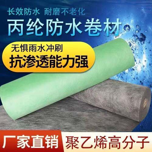 国标丙纶布防水卷材家用卫生间阳台平房顶防水防潮防水布防水材料