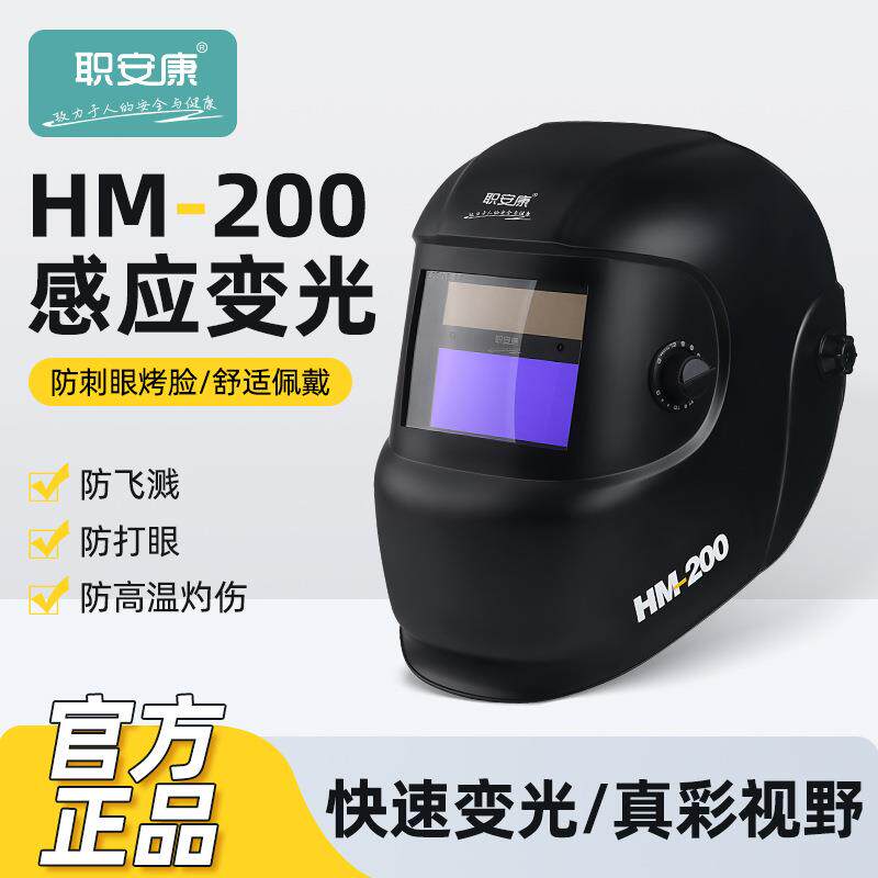 自动变光电焊防护面罩太阳能头戴式氩弧焊防护面罩护脸防烤焊帽子