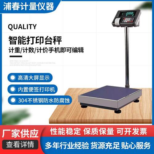 智能打印台秤称重台秤精准1g工业电子称公斤计数秤家用磅秤