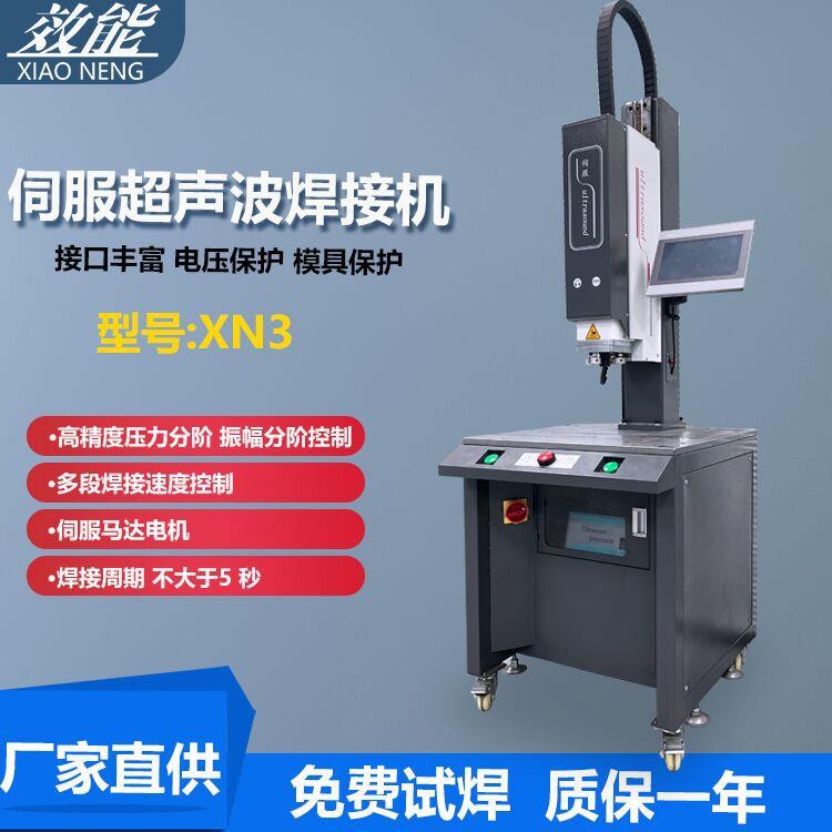 效能全伺服超声波焊接机 精确控制焊接深度 不伤产品 数据化管理