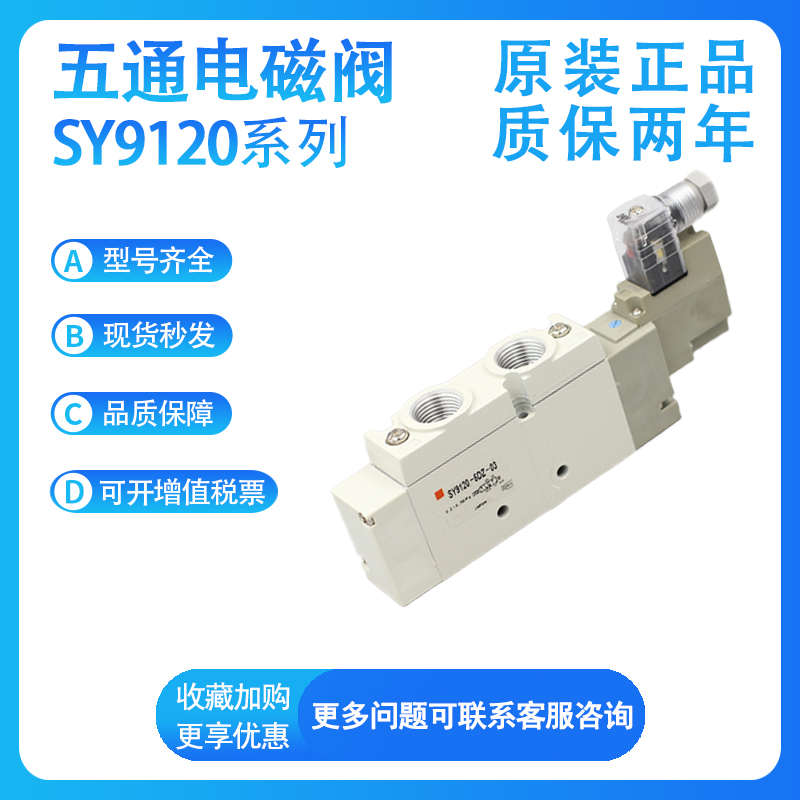 SMC SY9120-3/4/5/6DD/DZD/DZE/LZE/LZD-03三位五通电磁阀