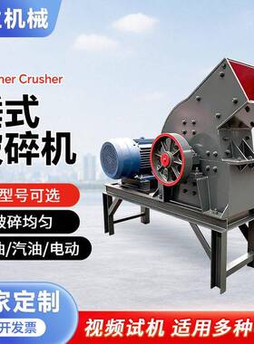 PE300x400电动锤式破碎机拆迁水泥块碎石机河卵石花岗岩厂家直供