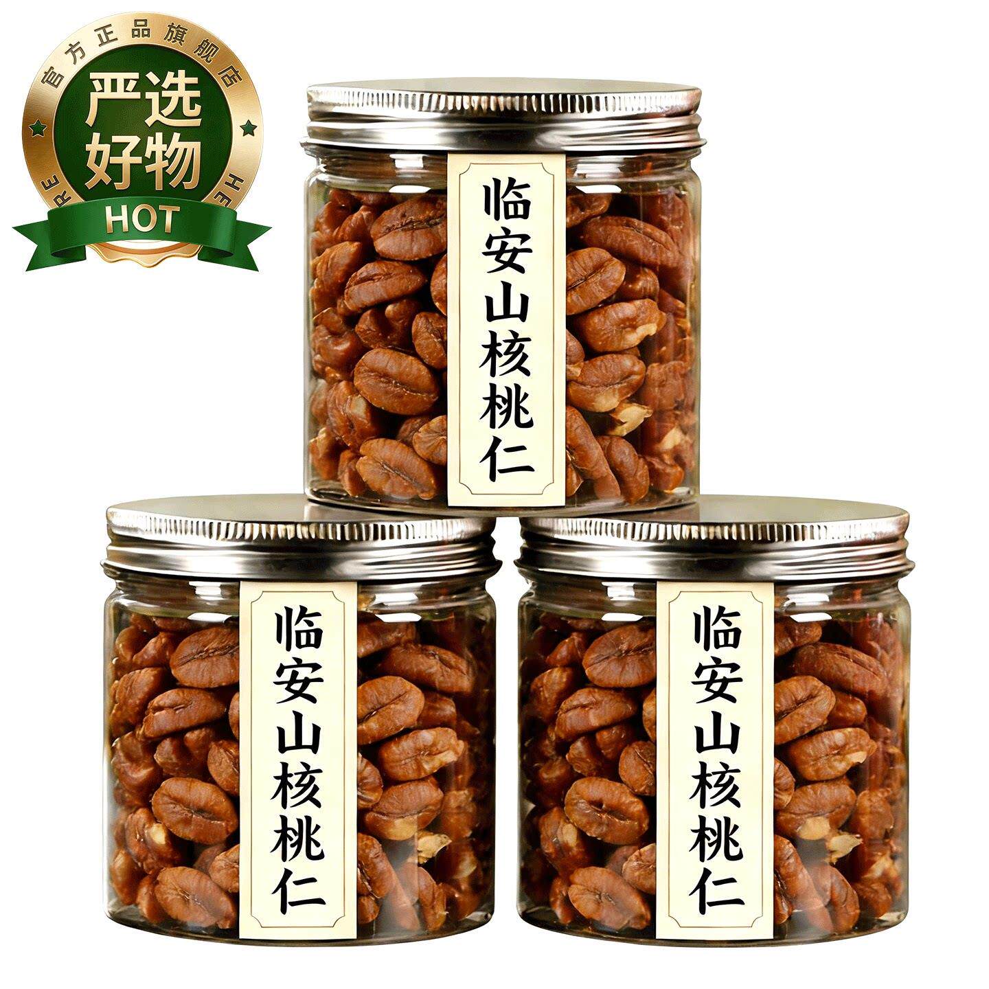 临安山核桃仁小包装新货小山核桃仁碎原味山核桃仁临安官方旗舰店