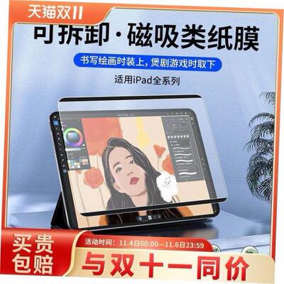 Paper Like Screen Protector Film适用于 于iPad Pro11 12.9 Air4/5