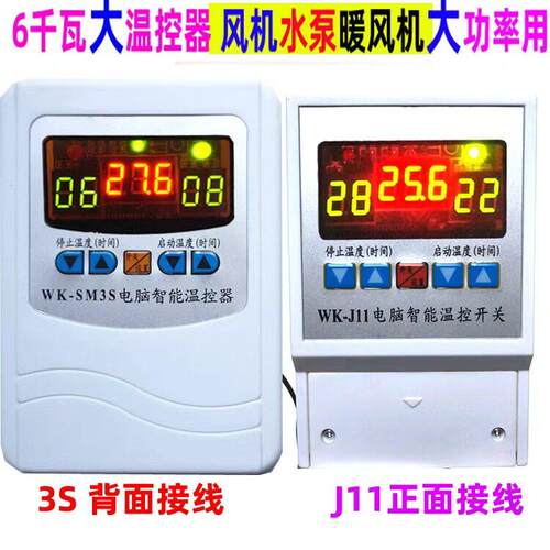 恒温器6000瓦大功率温度控制仪热暖风机开关冷柜爬宠养殖棚泵J11