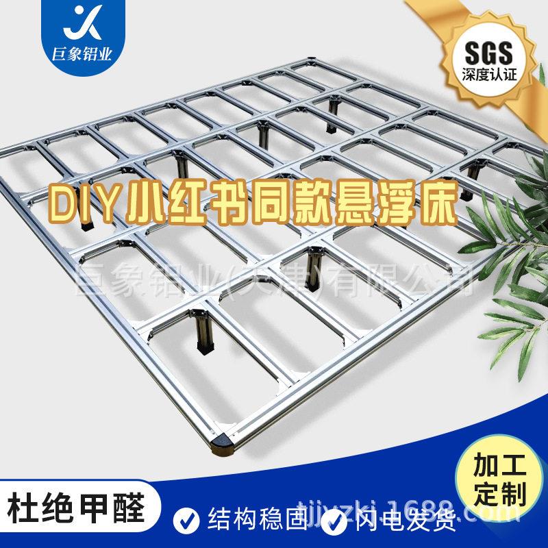 网红环保铝型材悬浮床架diy定制加工1.2~2.0m榻榻米主卧铝合金床图片