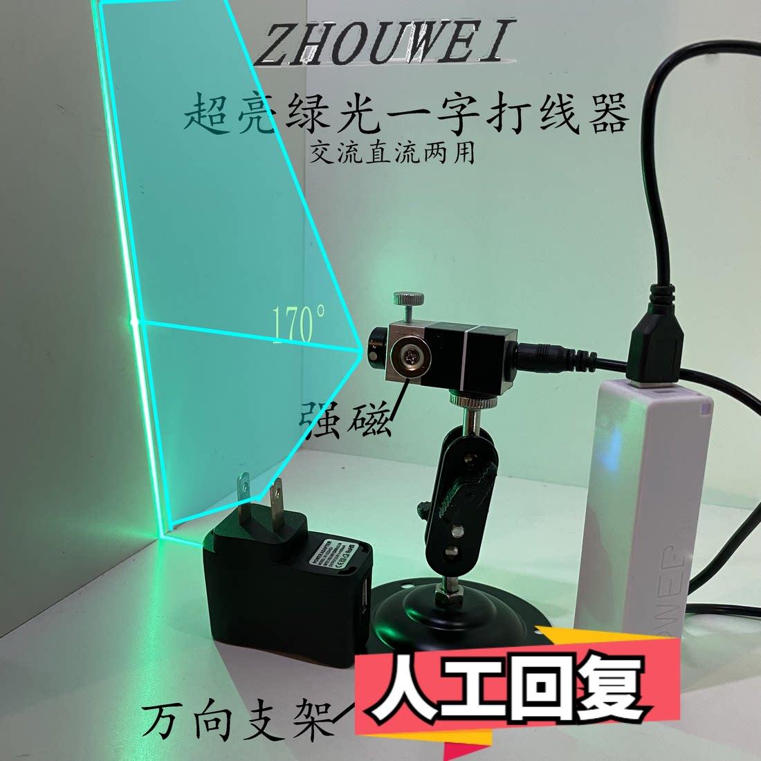 激光定位器打线器绿光一字超强阳光下可以用机床定位周围激光生产