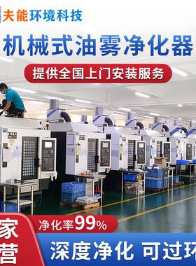cc数控床油雾收集器n分离烟器机工业油雾净化器水雾过滤器UPD油雾