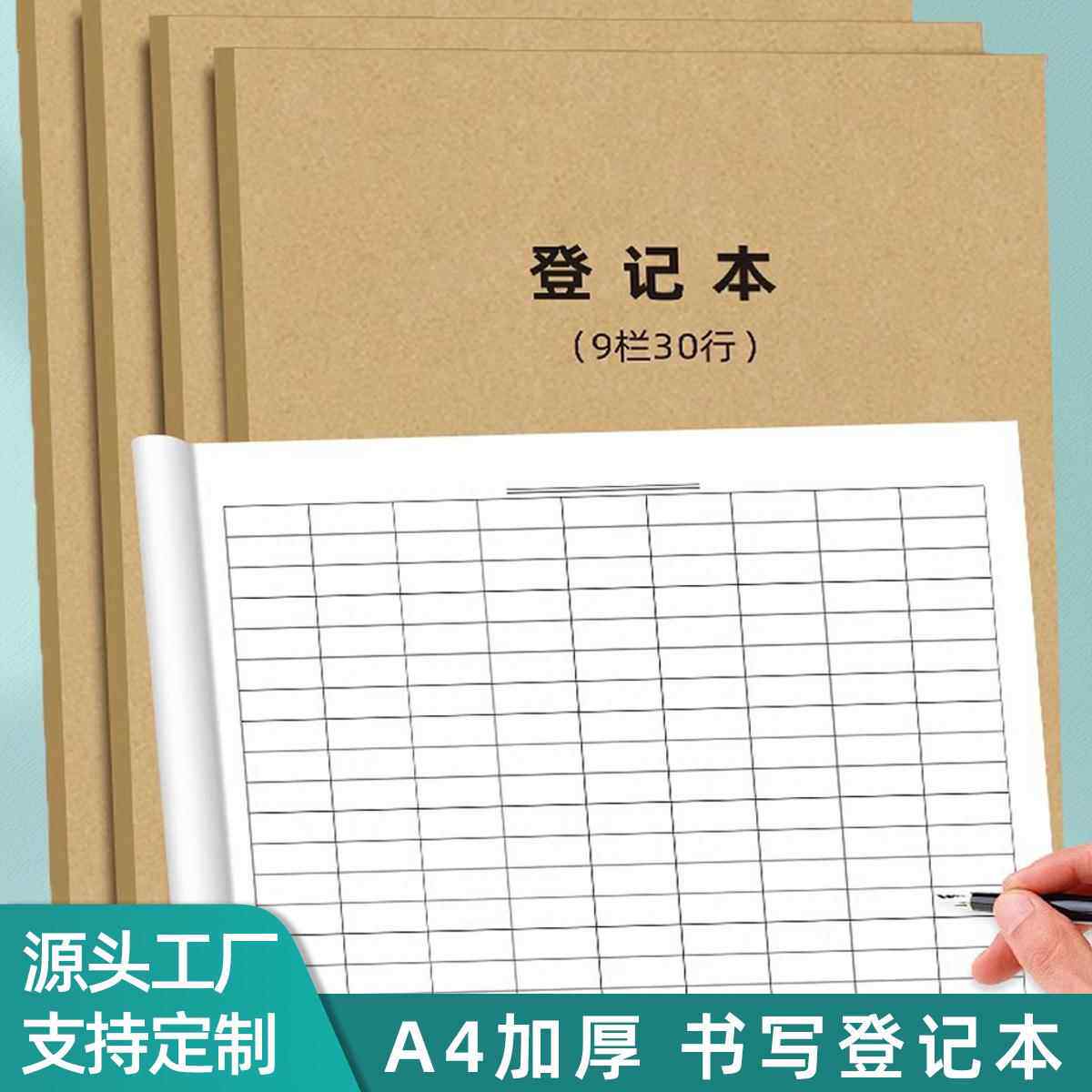 易复得纸品A4登记本万能表格多用途统计表盘点表财务记账本定制